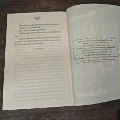 สืบคืนรัก - ฌามิวอาห์ รูปที่ 8