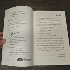 สายสืบคดีร้อน...ซ่อนคดีรัก - นภชล รูปที่ 6