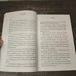 คดีลวงบ่วงรัก - Andra รูปที่ 7