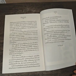 คดีลวงบ่วงรัก - Andra รูปที่ 8