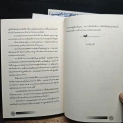 ต้นตำนานอาภรณ์จักรพรรดิ ภาคต้น 2 เล่มจบ+ภาคปลาย 2 เล่มจบ - จวงจวง, ห้องสมุด รูปที่ 9