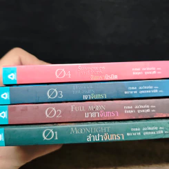 Dark Guardian ผู้พิทักษ์รัตติกาล 4 เล่มจบ - เรเชล ฮอว์ทอร์น รูปที่ 5