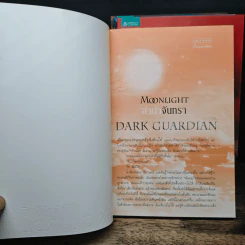 Dark Guardian ผู้พิทักษ์รัตติกาล 4 เล่มจบ - เรเชล ฮอว์ทอร์น รูปที่ 6
