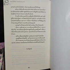 ชายาไร้ศักดิ์ยอดรักอ๋องมาร 2 เล่มจบ - โม่เสียวเป่ย รูปที่ 7