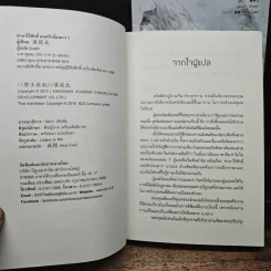 ชายาไร้ศักดิ์ยอดรักอ๋องมาร 2 เล่มจบ - โม่เสียวเป่ย รูปที่ 5