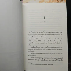 ค่ำคืนนั้นลมวสันต์มาเยือน 3 เล่มจบ - เฟิงหลิวซูไต รูปที่ 6