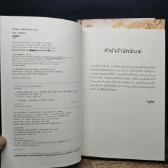 ค่ำคืนนั้นลมวสันต์มาเยือน 3 เล่มจบ - เฟิงหลิวซูไต รูปที่ 5