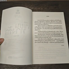 เขียนทางรัก - ปภาดา รูปที่ 7