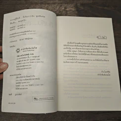 สืบลับ...สะดุดรัก - ทรรศิกา รูปที่ 6
