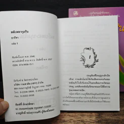พลับพลาภุมริน 2 เล่มจบ - อาริตา รูปที่ 6