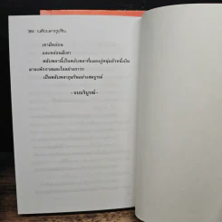 พลับพลาภุมริน 2 เล่มจบ - อาริตา รูปที่ 8