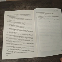 ภูตน้อยร้อยรัก - น้ำว้า รูปที่ 8