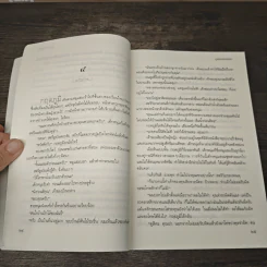 ภูตน้อยร้อยรัก - น้ำว้า รูปที่ 7