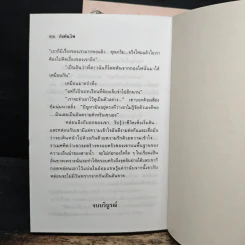 กังหันไฟ 2 เล่มจบ - อาริตา รูปที่ 8