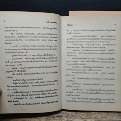 เมียทาส 2 เล่มจบ - จามรี พรรณชมพู รูปที่ 7