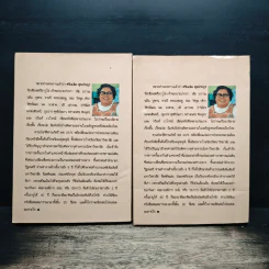 เมียทาส 2 เล่มจบ - จามรี พรรณชมพู รูปที่ 2