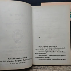 เมียทาส 2 เล่มจบ - จามรี พรรณชมพู รูปที่ 6