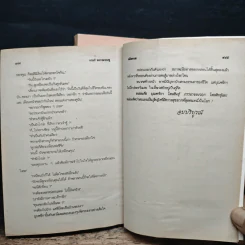 เมียทาส 2 เล่มจบ - จามรี พรรณชมพู รูปที่ 8