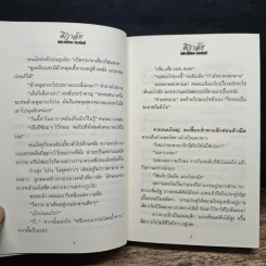 ศิวาลัย 2 เล่มจบ - ทมยันตี รูปที่ 8