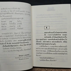 ศิวาลัย 2 เล่มจบ - ทมยันตี รูปที่ 7