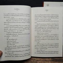 ณ ลานดาว 2 เล่มจบ - ภัสรสา รูปที่ 10