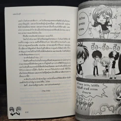 Psycho & The Zist จังหวะรักร้ายหวานใจเจ้าเสน่ห์ - แสตมป์เบอรี่ รูปที่ 9