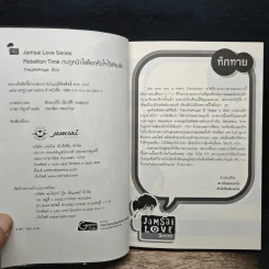 Rebellion Time กบฏหน้าใสล็อกหัวใจไว้เคียงรัก - TheLittleFinger รูปที่ 6