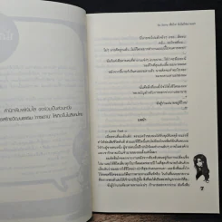 So Sorry เสียใจ! ฉันไม่ใช่นางเอก - หัวสมองตีบตัน รูปที่ 7
