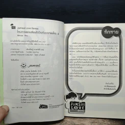 โครงการแลกเปลี่ยนรักร้ายกับนายจอมโหด เล่ม 2 - Mimoza รูปที่ 6