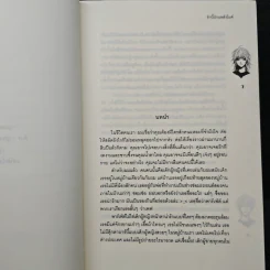 รักนี้ป่วนหลังไมค์ - May112 รูปที่ 7
