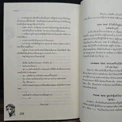 Fighting land เทรักมัดหัวใจนายนักสู้ - may112 รูปที่ 8