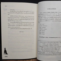 Sin Story I วัยร้ายวุ่นวายรัก - ลูกชุบ รูปที่ 8