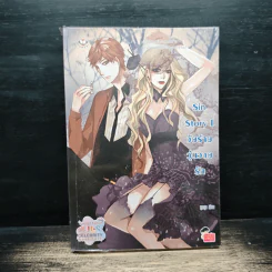 Sin Story I วัยร้ายวุ่นวายรัก - ลูกชุบ รูปที่ 1