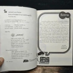 End of PHOBIA วิกฤตการณ์รักท้าชนหัวใจ - เจ้าปลาน้อย รูปที่ 6