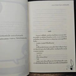 End of PHOBIA วิกฤตการณ์รักท้าชนหัวใจ - เจ้าปลาน้อย รูปที่ 7