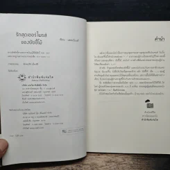 รักสุดเซอร์ไพรส์ของยัยขี้โม้ - แสตมป์เบอร์รี่ รูปที่ 6