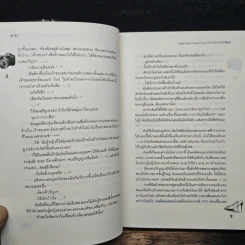 Triple Nine Apartment รักร้ายหัวใจไม่ได้ล็อค - ลูกชุบ รูปที่ 8