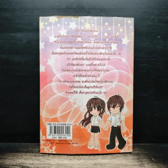 รักวุ่นวายของนายตัวแสบ - Swordman แห่ง Iris รูปที่ 2