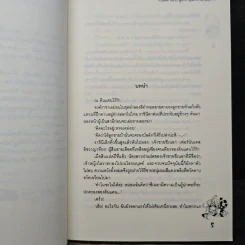 Power land สูตรรักลุ้นหัวใจนายปีศาจ - ลูกชุบ รูปที่ 7