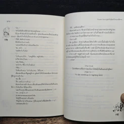 Power land สูตรรักลุ้นหัวใจนายปีศาจ - ลูกชุบ รูปที่ 8