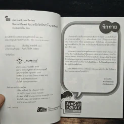 Secret Beast จัดฉากรักกิ๊กกั๊กหัวใจนายเสือดำ - เจ้าหญิงผู้เลอโฉม รูปที่ 6