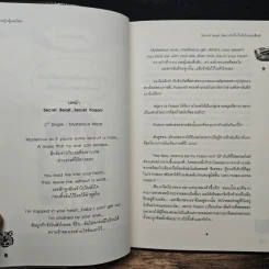 Secret Beast จัดฉากรักกิ๊กกั๊กหัวใจนายเสือดำ - เจ้าหญิงผู้เลอโฉม รูปที่ 7