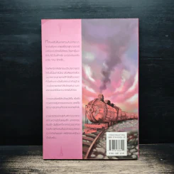อาณาจักรแห่งกาลเวลา ตอน อังคารอหังการ - Garth Nix รูปที่ 2