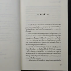 อาณาจักรแห่งกาลเวลา ตอน อังคารอหังการ - Garth Nix รูปที่ 7