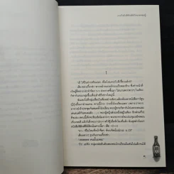 ภารกิจรักพิทักษ์หัวใจนายจอมบู๊ - Mimoza รูปที่ 7