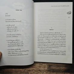 Babie Revolution แผนการร้ายปฎิวัติหัวใจนายตัวดี - may112 รูปที่ 6