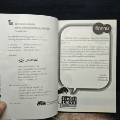 White Contract สนธิสัญญาพิสูจน์รัก - เจ้าปลาน้อย รูปที่ 6