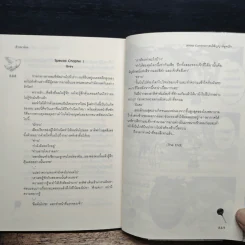 White Contract สนธิสัญญาพิสูจน์รัก - เจ้าปลาน้อย รูปที่ 8