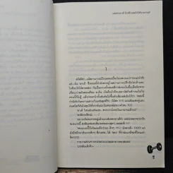 มอคค่าลาเต้มิกซ์รักผสมใจนายกาแฟ - ลูกชุบ รูปที่ 7