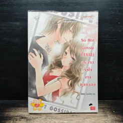 So Hot Gossip ใส่สีตีไข่กระชากหัวใจนายแบดบอย - Hideko_Sunshine